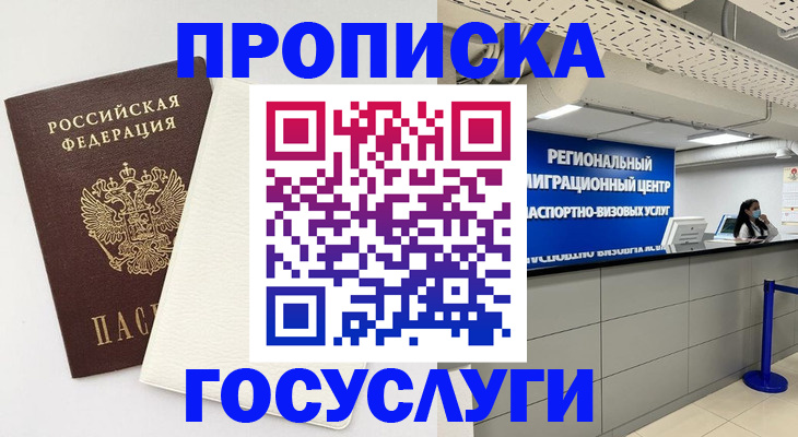 временная регистрация в Североморске