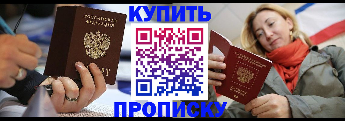 прописка для школы в Североморске