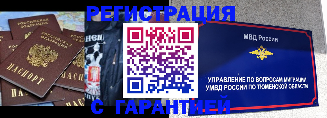 прописка штамп в Североморске