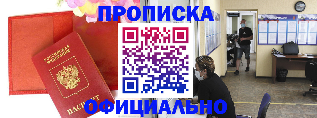 прописка для военкомата в Североморске